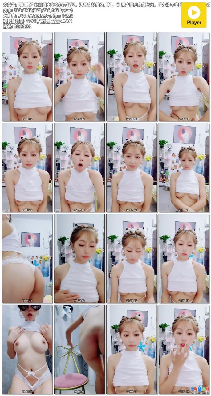 顶级颜值女神露出半个奶子揉捏 ，极品身材前凸后翘 摆弄很是诱惑[1V850m度盘]