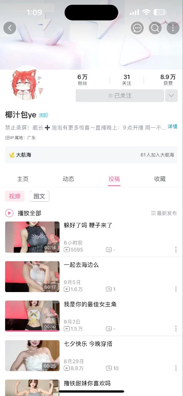 【B站】椰汁包 肥臀巨乳 漏点道具抹油诱惑