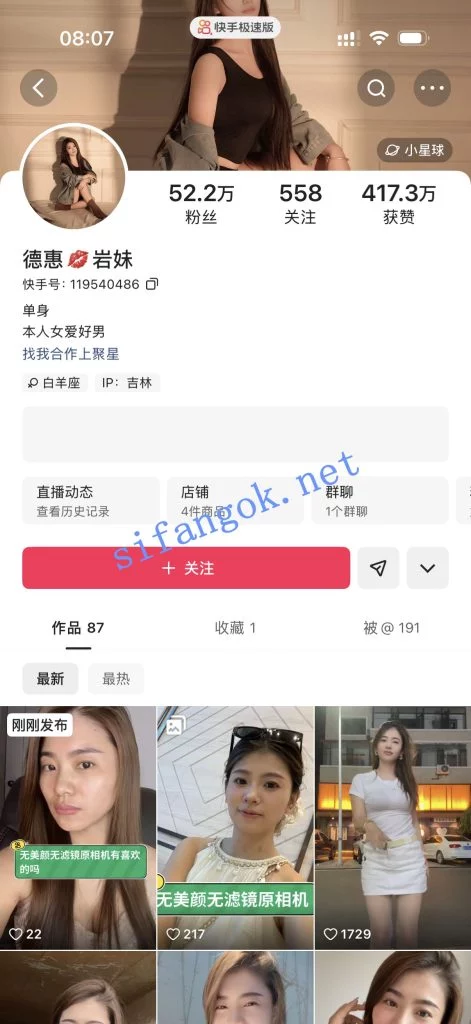 快手52W粉大主播 德惠岩妹 首次定制动感裸舞 自慰掰穴粉嫩【8V】【697M】