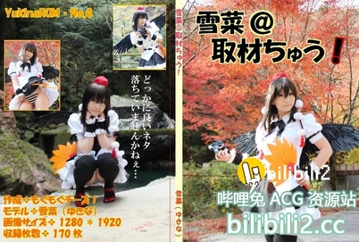 [Cosplay] [Mogu Mogu Cheeze! (Yukina)] Yukina@Shuzaichuu【172P/568M】